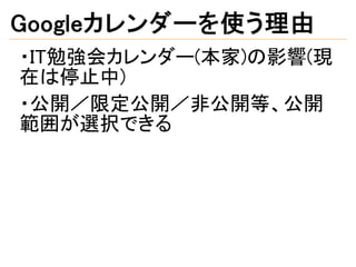 広島it勉強会カレンダー 仮 はrubyを使っています