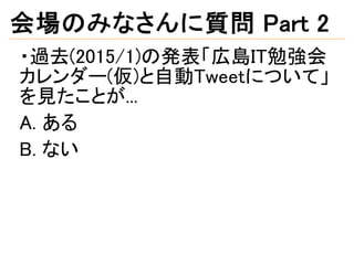 広島it勉強会カレンダー 仮 はrubyを使っています