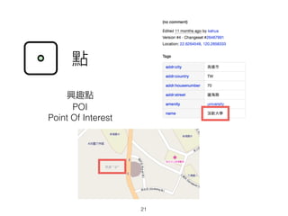 POI
Point Of Interest
21
 