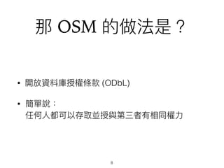 OSM
• (ODbL)
•  
8
 