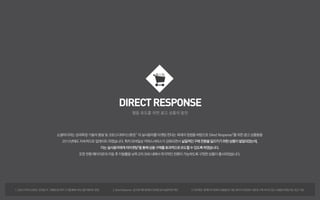 DIRECTRESPONSE
행동 유도를 위한 광고 상품의 발전
소셜미디어는 성과측정 기술의발달및크로스디바이스환경1
의실사용자를 타겟팅한다는 최대의장점을바탕으로 DirectResponse2
를위한광고상품들을
2015년에도지속적으로 업데이트하였습니다. 특히모바일상커머스서비스가 강화되면서 실질적인구매전환을일으키기위한상품이발달되었는데,
이는실사용자에게리타겟팅3
을통해상품구매를효과적으로유도할수있도록하였습니다.
또한전환페이지로의 이동후이탈률을낮추고자 SNS내에서즉각적인 전환이가능하도록 구현한상품이 출시되었습니다.
1.크로스디바이스환경:모바일,PC,태블릿등여러기기를통해서비스를이용하는환경 2.DirectResponse:광고에대한웹혹은모바일상의실질적인액션 3.리타겟팅:웹페이지등에서상품을본사람,장바구니에담은사람등구매의사가있는사람을타겟팅하는광고기법
 