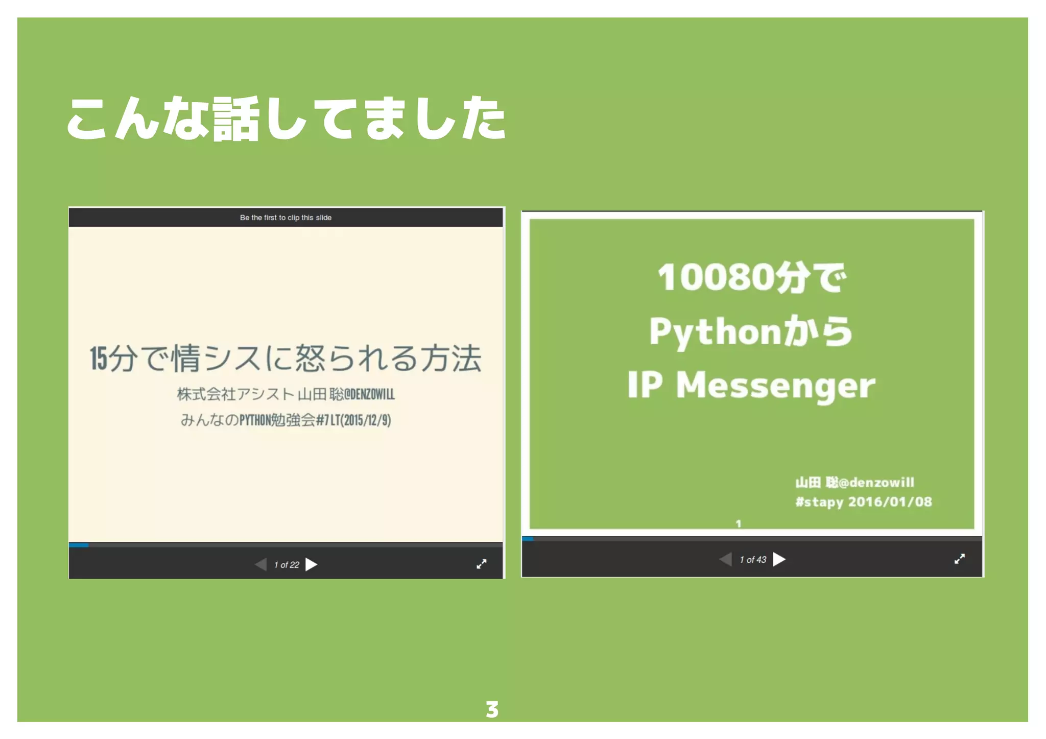 3
こんな話してました
 