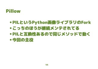 本気でPythonで宛名書きした話 | PPT