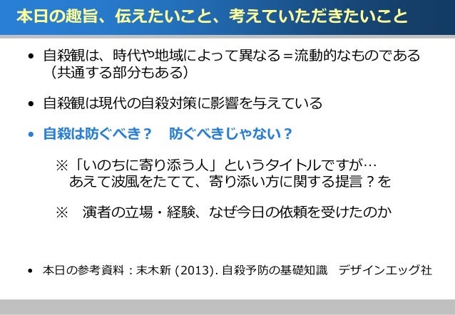 自殺観の歴史的変遷 文化的差異と現代の自殺対策