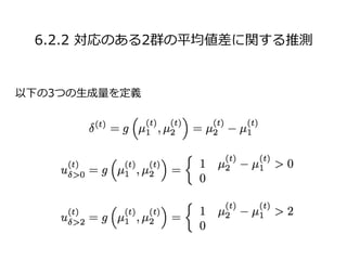 6.2.2 対応のある2群の平均値差に関する推測
data {
int<lower=0> N;
vector[2] x[N];
}
parameters {
vector[2] mu;
vector<lower=0>[2] sigma;
rea...