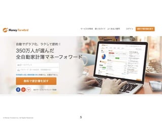 5© Money Forward Inc. All Rights Reserved
 