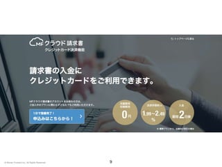 9© Money Forward Inc. All Rights Reserved
 