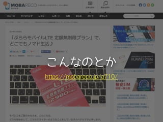 こんなのとか
https://mobareco.jp/a710/
 