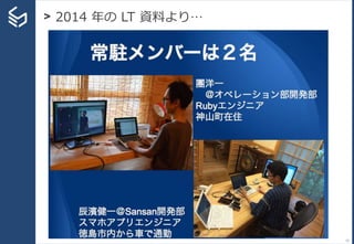 > 2014 年の LT 資料より…
15
 