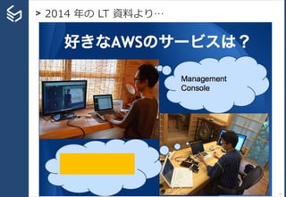 > 2014 年の LT 資料より…
17
 