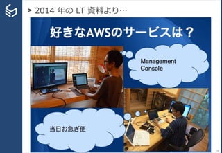 > 2014 年の LT 資料より…
18
 