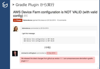 > Gradle Plugin から実行
78
（中略）
 
