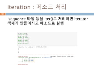Iteration : 메소드 처리
sequence 타입 등을 iter()로 처리하면 iterator
객체가 만들어지고 메소드로 실행
109
 