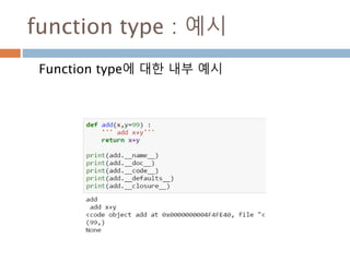 function type : 예시
Function type에 대한 내부 예시
 