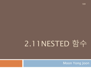 2.11NESTED 함수
Moon Yong Joon
169
 