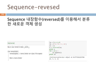 Sequence-revesed
Sequence 내장함수(reversed)를 이용해서 분류
한 새로운 객체 생성
202
 