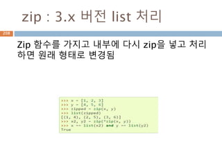 zip : 3.x 버전 list 처리
Zip 함수를 가지고 내부에 다시 zip을 넣고 처리
하면 원래 형태로 변경됨
208
 