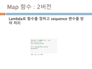 Map 함수 : 2버전
Lambda로 함수를 정하고 sequence 변수를 받
아 처리
211
 