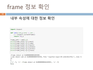 frame 정보 확인
내부 속성에 대한 정보 확인
42
 