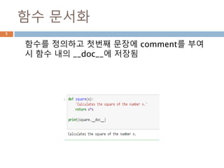 함수 문서화
함수를 정의하고 첫번째 문장에 comment를 부여
시 함수 내의 __doc__에 저장됨
5
 