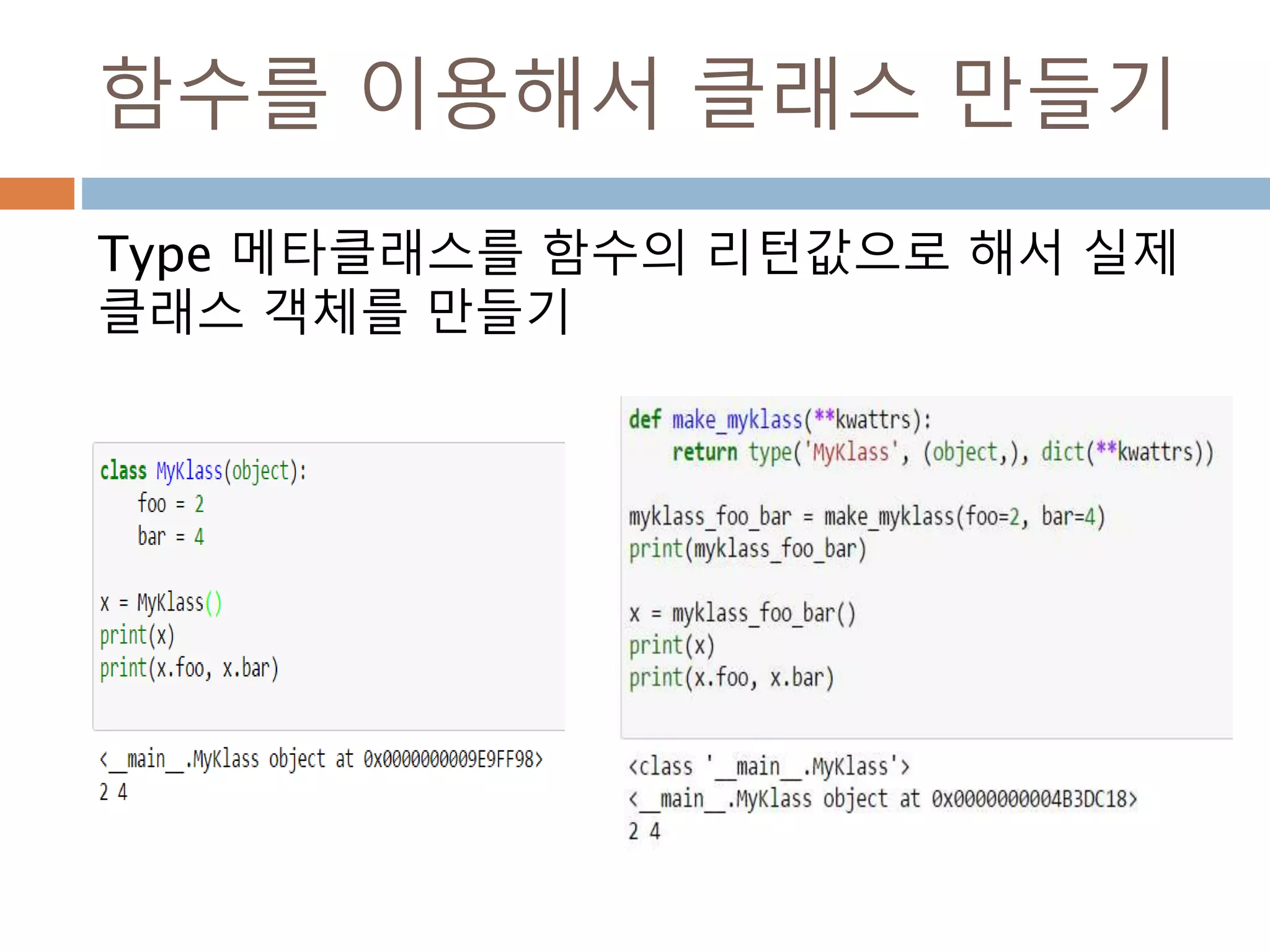 함수를 이용해서 클래스 만들기
Type 메타클래스를 함수의 리턴값으로 해서 실제
클래스 객체를 만들기
 