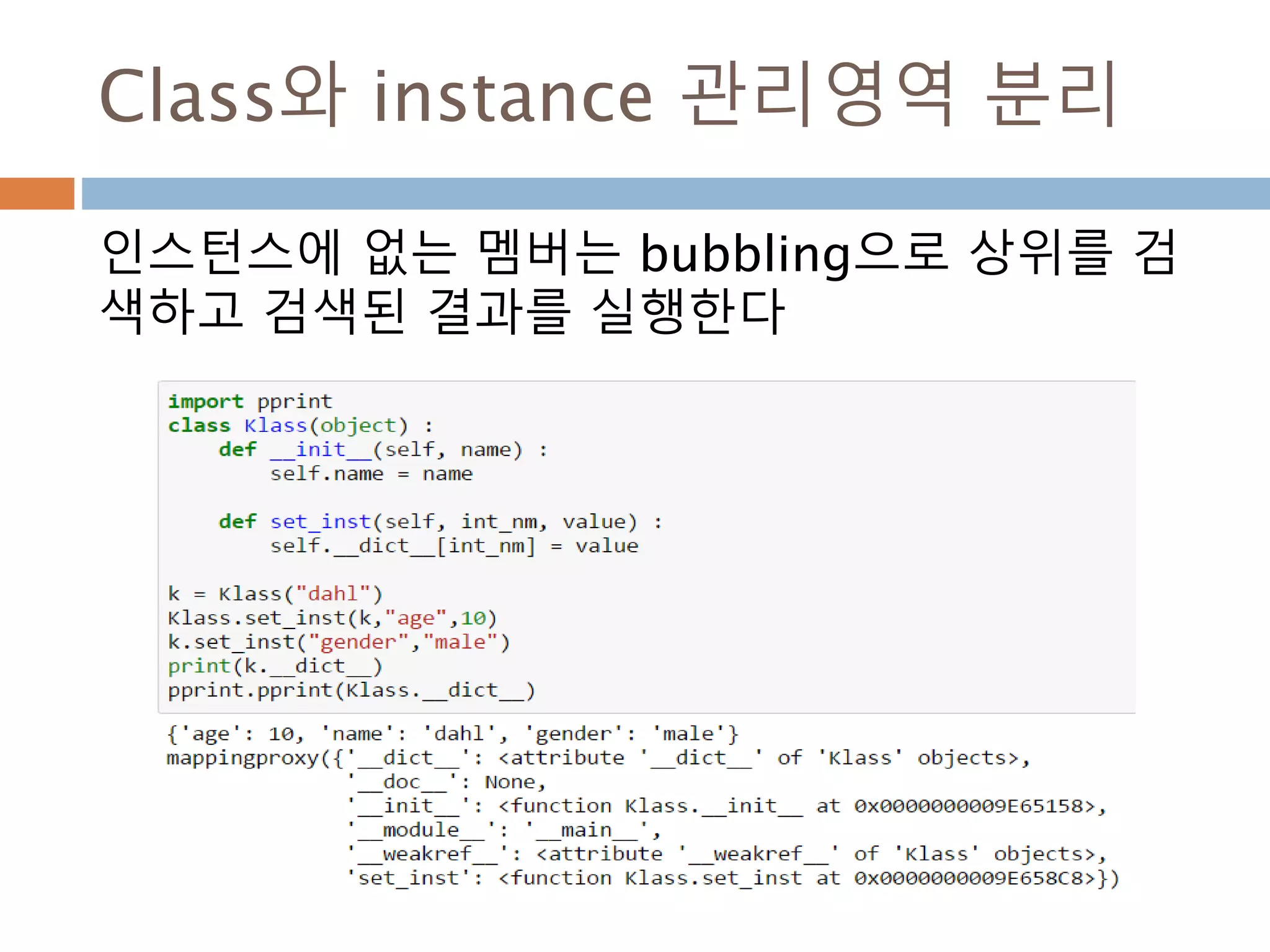 Class와 instance 관리영역 분리
인스턴스에 없는 멤버는 bubbling으로 상위를 검
색하고 검색된 결과를 실행한다
 