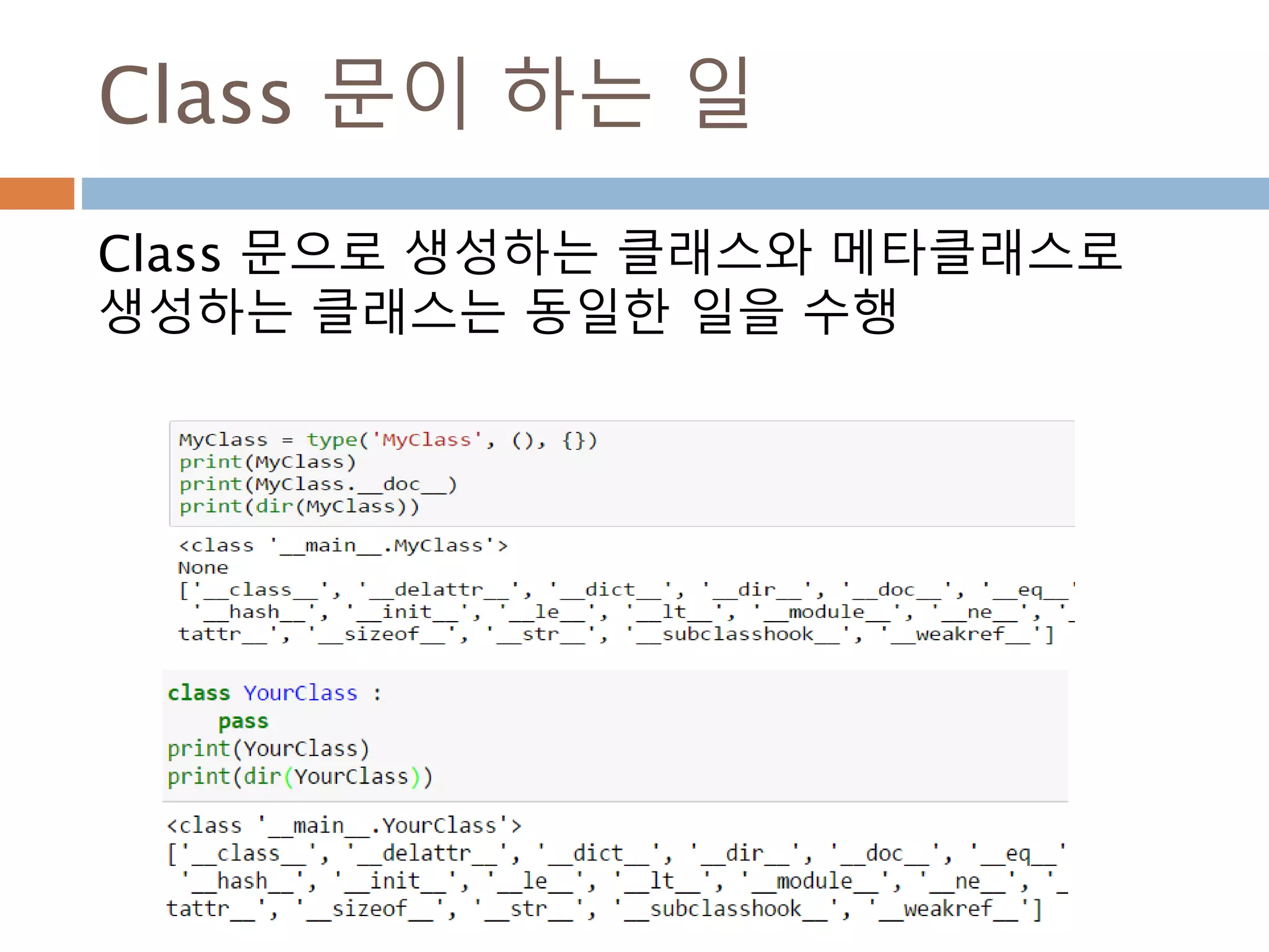Class 문이 하는 일
Class 문으로 생성하는 클래스와 메타클래스로
생성하는 클래스는 동일한 일을 수행
 