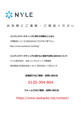 ?ƥĥީ`ƥ󥰤vΤȤʤ
ŤƤ SEOHACKS ֥E¤
http://www.seohacks.net/blog/
?ƥĥީ`ƥ󥰤v뤴Մ䤪Ϥ碌ˤĤ
ʥʽ Web 󥵥ƥI
|Ʒ|巴 1-24-2 |巴 1 Ŀӥ 7F
ԒǤΤՄ?Ϥ碌
ե`ǤΤՄ?Ϥ碌
0120-304-864
  X   B j ?   Մ    
https://www.seohacks.net/contact/
 
