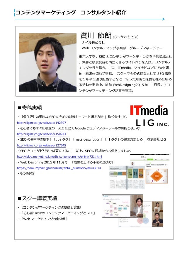 コンテンツマーケティングハンドブック これから始めるコンテンツマーケティング成功のポイントと弊社事例