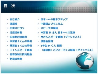 天理大学の 中国語スピーチ指導体制
