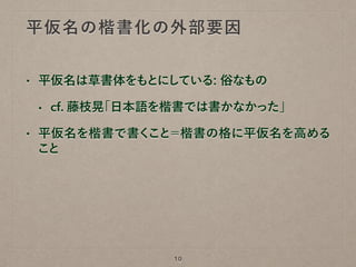 What Is Stylistic Regularisation Of Hiragana In The Meiji Period