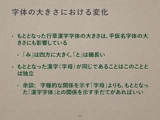 What Is Stylistic Regularisation Of Hiragana In The Meiji Period