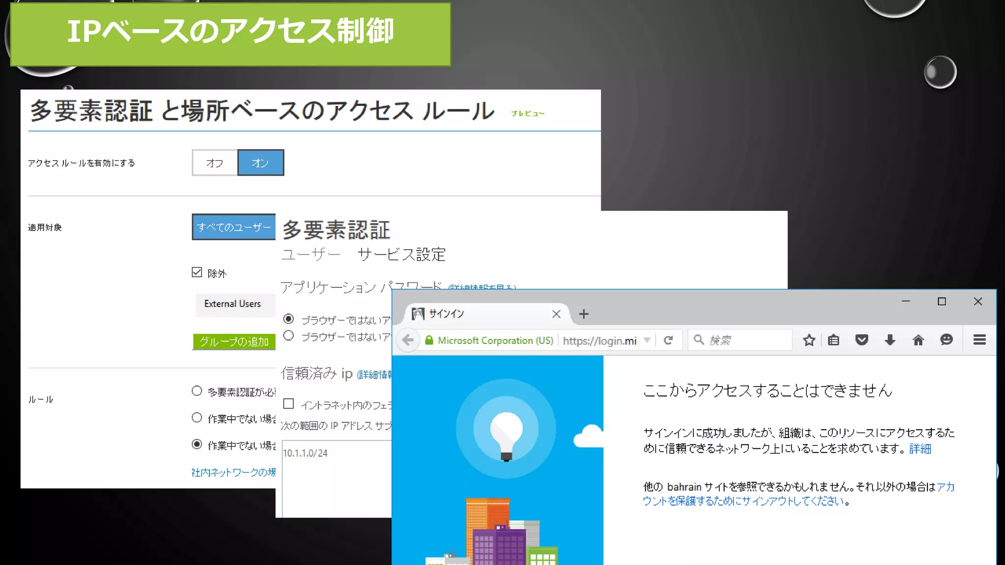 12
IPベースのアクセス制御
 