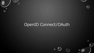 OpenID Connect/OAuth
 