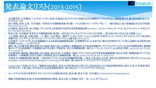  小出雄空明，白井暁彦, "LCDプロジェクターを用いた偏光によるステレオ立体視のための画質向上アルゴリズム", 情報処理学会 第75回全国大会 2013
年3月6日～8日
 田口 裕起，鈴木 久貴， 白井 暁彦, "多重化不可視映像技術（第2報）－FPGAを用いたハードウェア化－", 一般社団法人 電子情報通信学会 信学技報
SIS2014 (2014-12-18)
 白井暁彦，鈴木久貴，田口裕起, "ゲームの次元を拡張する次世代多重化映像技術「ExPixel」", コンピュータエンターテインメントデベロッパーズカンファ
レンス2014(CEDEC2014)
 鈴木久貴，白井暁彦：多重化不可視映像技術（第1報） ―民生品ステレオ3Dフラットパネルでの実現―，第19回日本VR学会大会予稿集（2014）
 上石 悠樹 , 岡本 遼 , 小瀬 由樹 , 三上 雄太 , 白井 暁彦 : "球体ディスプレイとモーション入力を用いた科学コンテンツのエンタテイメントシステム化と展示
評価手法", エンタテインメントコンピューティングシンポジウム2014論文集, (2014-09-12)
 白井暁彦: "3Dディスプレイに付加価値を与える多重化隠蔽映像技術", 応用物理学会・日本光学会・微小光学研究グループ 第131回微小光学研究会招
待講演, 6pages, , , 2014年3月5日
 藤村 航, 小出雄空明, 國富彦岐, 田口裕起, 鈴木久貴, 白井暁彦: "直線偏光による多重化隠蔽型ハイブリッド3Dディスプレイにおける画質評価", 映像情
報メディア学会技術報告 立体映像における人間工学的研究，及び立体映像技術一般（ヒューマンインフォメーション研究会共催） , pp.35-38, vol. ITE-38,
no. 11, 2014.2.27
 小出雄空明，藤村航，國富彦岐，田口裕起，鈴木久貴，白井暁彦: "液晶フラットパネルにおける多重化隠蔽映像の試行と実現", 映像情報メディア学会
技術報告 - 立体映像における人間工学的研究,及び立体映像技術一般, pp. 39-40, vol. ITE-38, no. 11, 2014-02-27.
 多重化不可視映像技術（第3報） ―普及型ディスプレイにおける視聴特性評価―，鈴木 久貴, 鈴木 百合彩, 津田 良太郎(神奈川工科大学), Vimuktalop
Pinyapach, Jaruthien Nine(Chulalongkorn University), 白井 暁彦，第20回日本バーチャルリアリティ学会大会
 Augmented TVを使ったテレビ視聴者の身長推定，鈴木 百合彩(神奈川工科大学), 川喜田 裕之 (NHK放送技術研究所), 鈴木 久貴, 白井 暁彦(神奈
川工科大学), 上原 道宏, 中川 俊夫(NHK放送技術研究所)，第20回日本バーチャルリアリティ学会大会
 ミュージアムのための多重化サイネージシステムの提案 森 拓也，岡本 遼，鈴木 久貴，白井 暁彦, Entertainment Computing 2015
 裸眼立体視技術を応用した多重化映像技術の提案，鈴木久貴, 白井暁彦, 谷中一寿，ITシンポジウム2015
発表論文リスト(2013-2015)
 