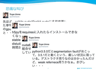 Chainerのテスト環境とdockerでのcudaの利用