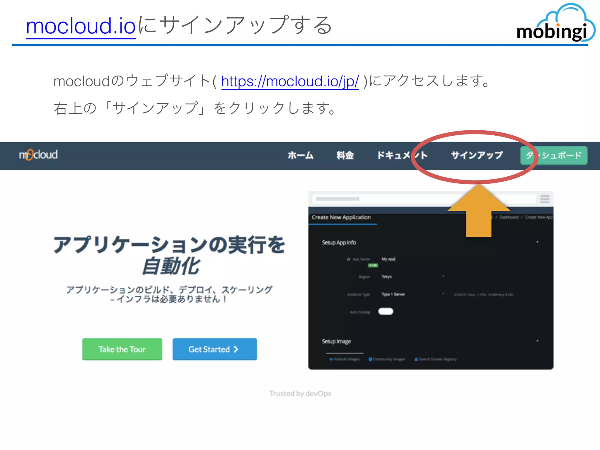 mocloud.ioにサインアップする
mocloudのウェブサイト( https://mocloud.io/jp/ )にアクセスします。
右上の「サインアップ」をクリックします。
 