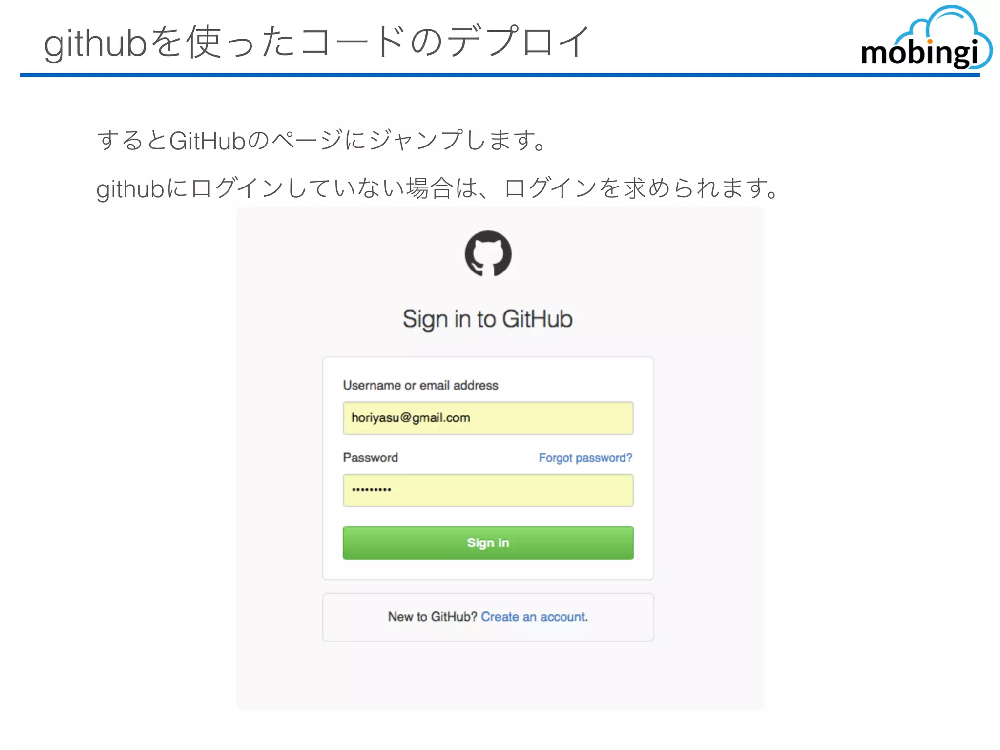 githubを使ったコードのデプロイ
するとGitHubのページにジャンプします。 
githubにログインしていない場合は、ログインを求められます。
 