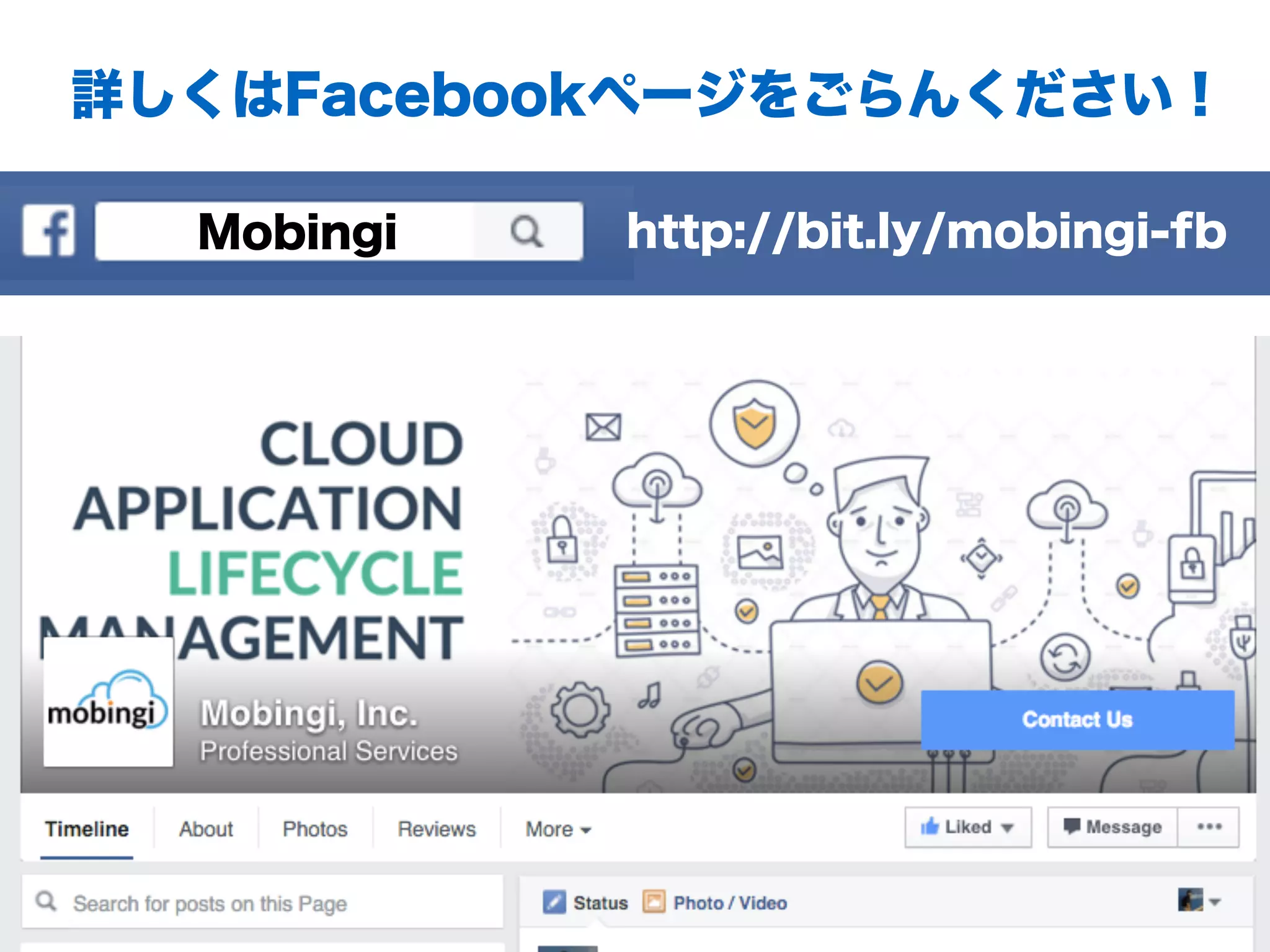 詳しくはFacebookページをごらんください！
Mobingi http://bit.ly/mobingi-fb
 