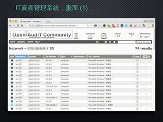 IT資產管理系統：畫⾯面 (1)
 