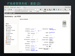 IT資產管理系統：畫⾯面 (2)
 