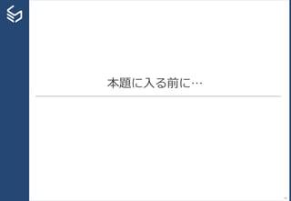 本題に入る前に…
14
 