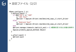 > 設定ファイル（2/2）
61
 