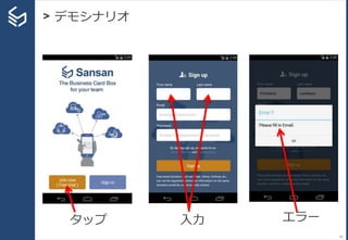 > デモシナリオ
62
タップ 入力 エラー
 