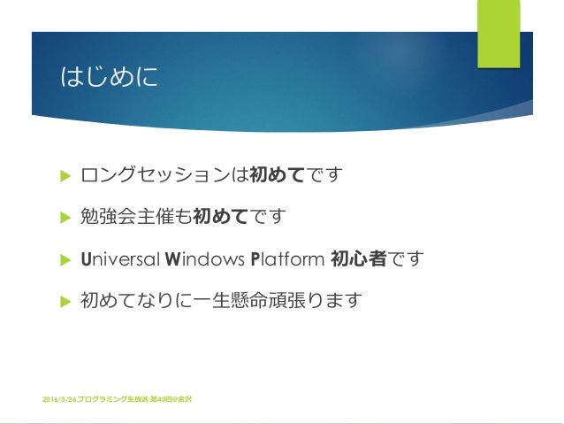初心者でも Windows 10 Mobile アプリを作りたい