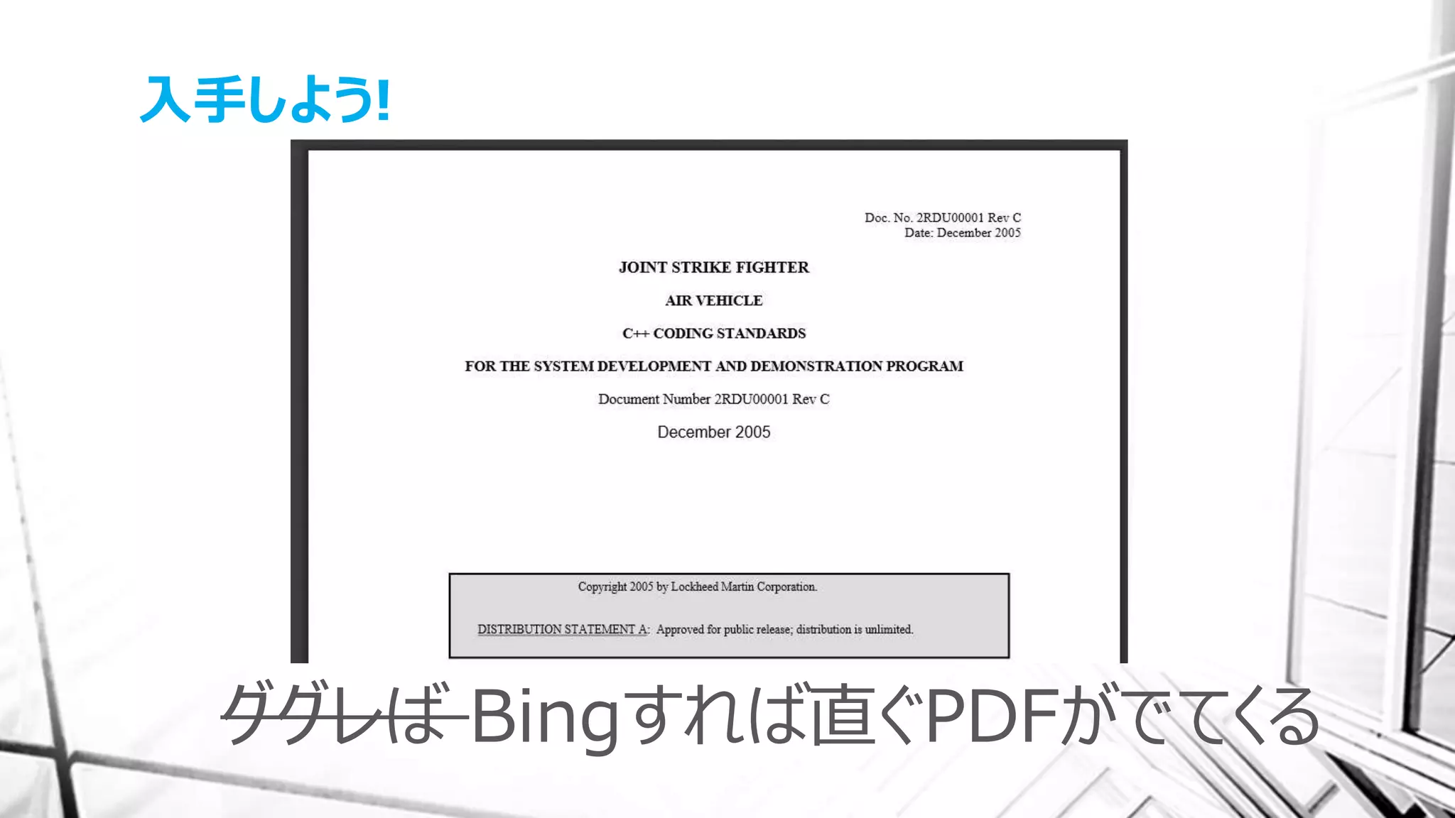 入手しよう!
ググレば Bingすれば直ぐPDFがでてくる
 