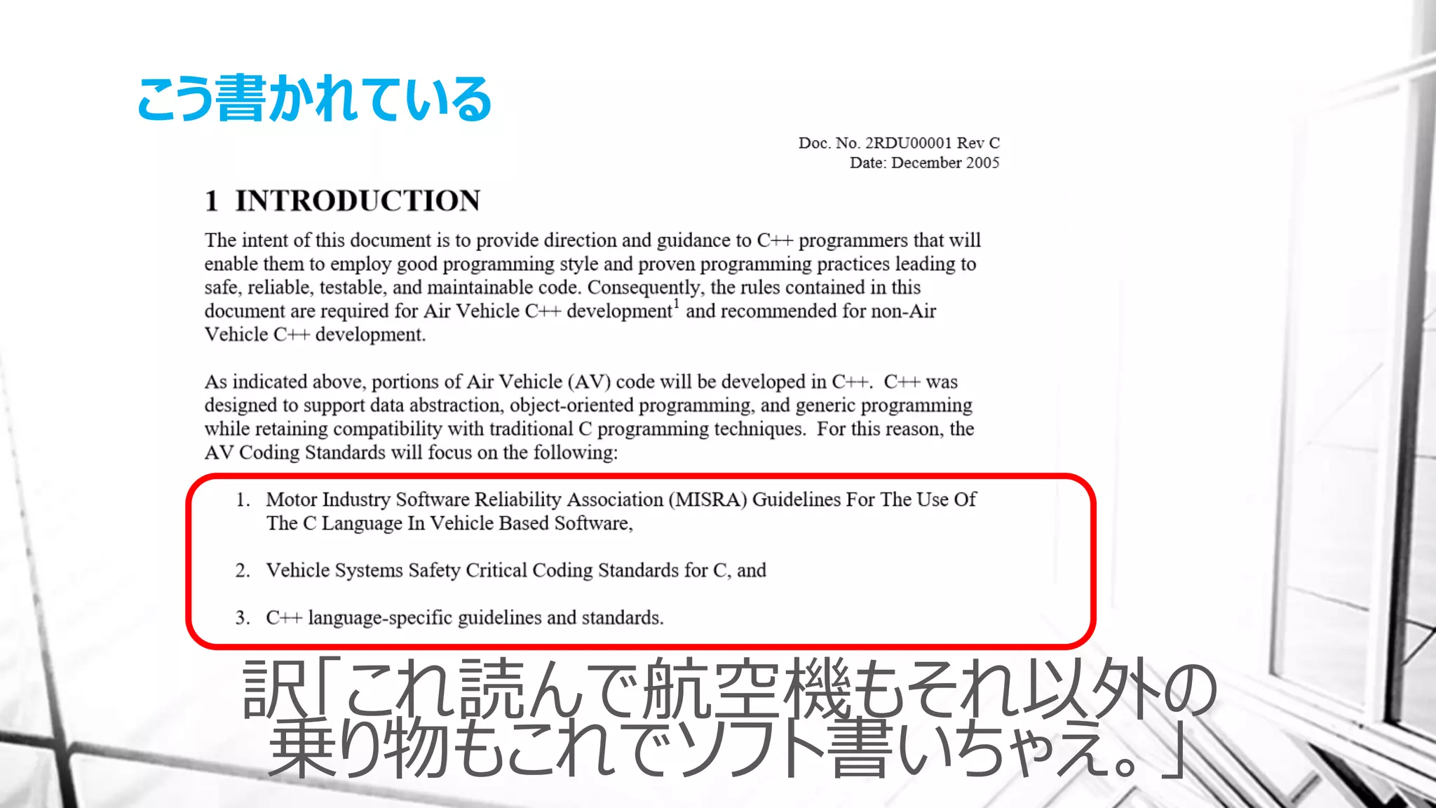 こう書かれている
訳「これ読んで航空機もそれ以外の
乗り物もこれでソフト書いちゃえ。」
 