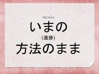 ()
ޤ
(M)
Τޤ
 