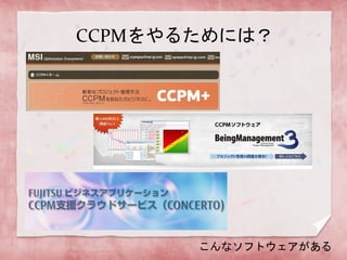 CCPM뤿ˤϣ
ʥեȥ
 