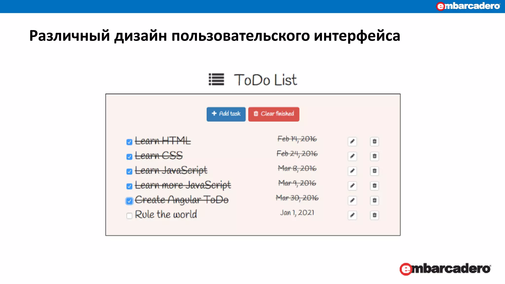 Различный дизайн пользовательского интерфейса
 
